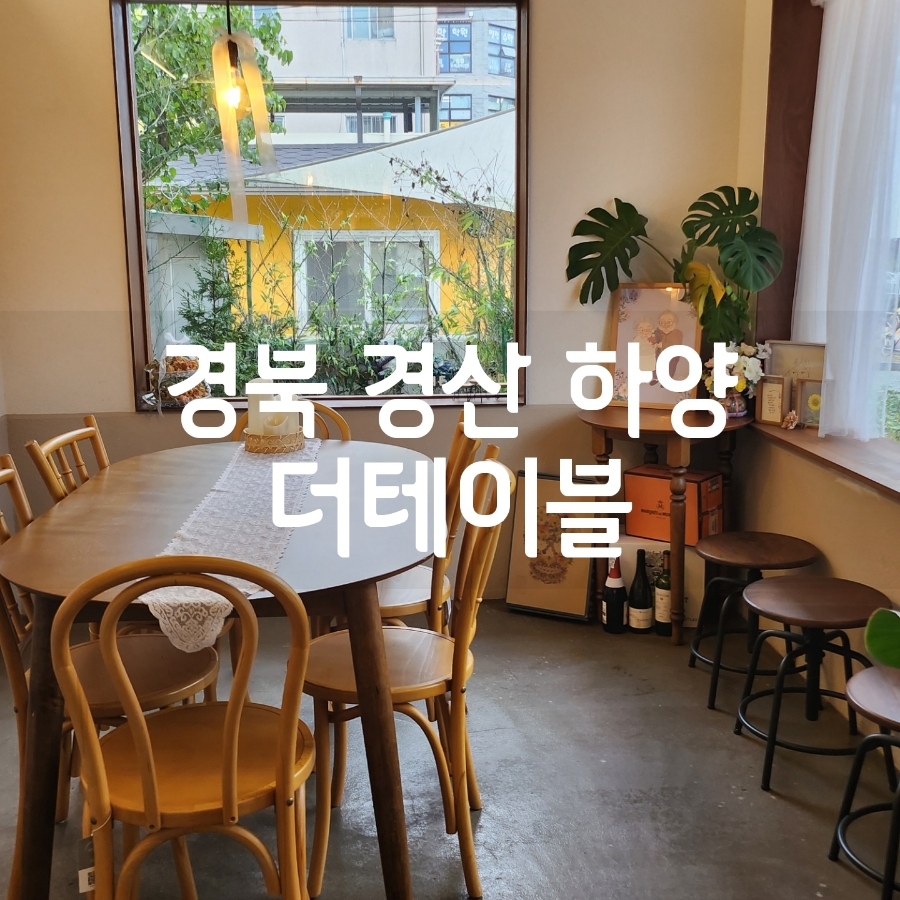 더 모닝 테이블 이미지