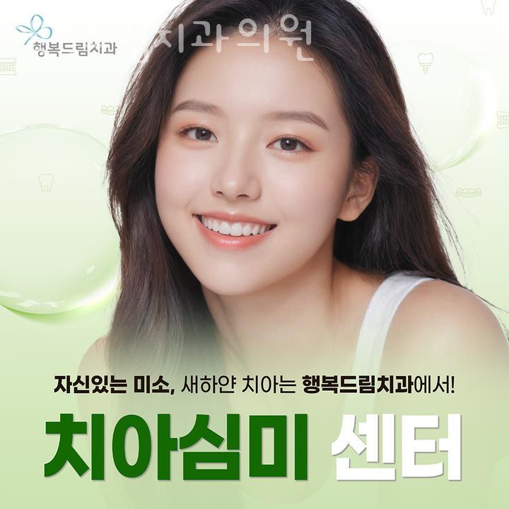 행복드림의원 이미지