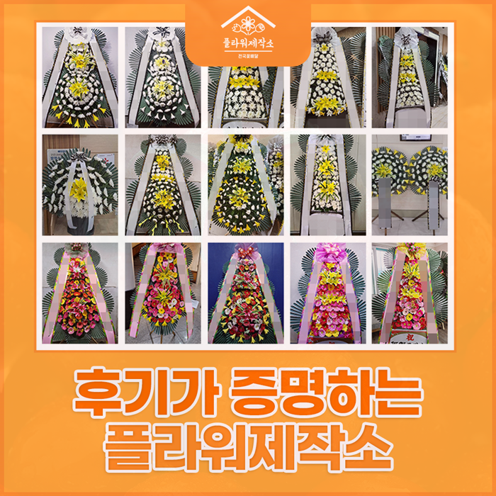 화환제작소 이미지