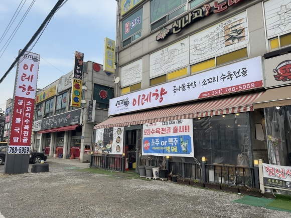 이레향(곤지암화담숲점) 이미지
