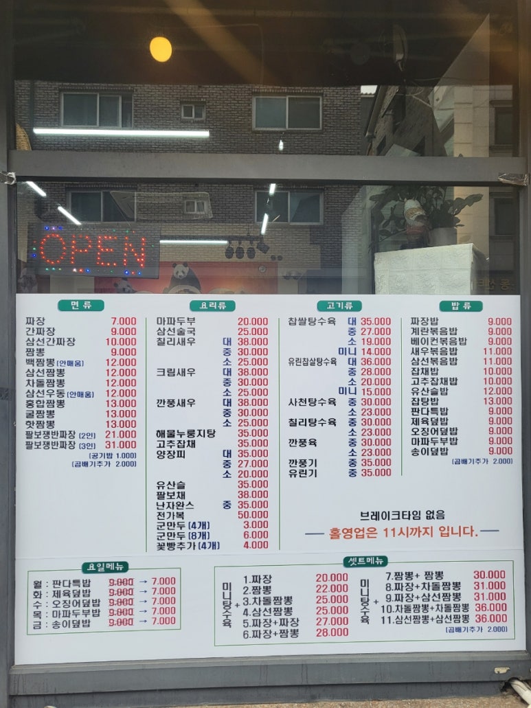 판다짜장면집 이미지