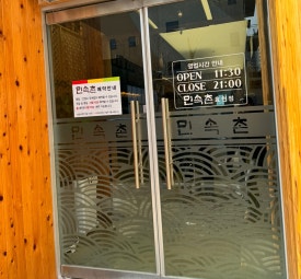 민속촌 효천점 이미지