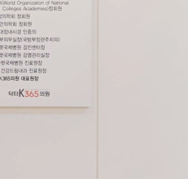 닥터케이365의원 이미지