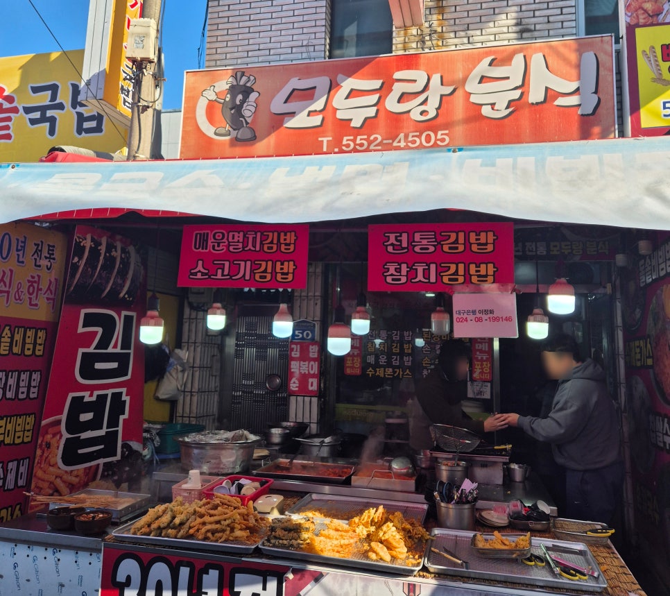 모두랑분식 이미지