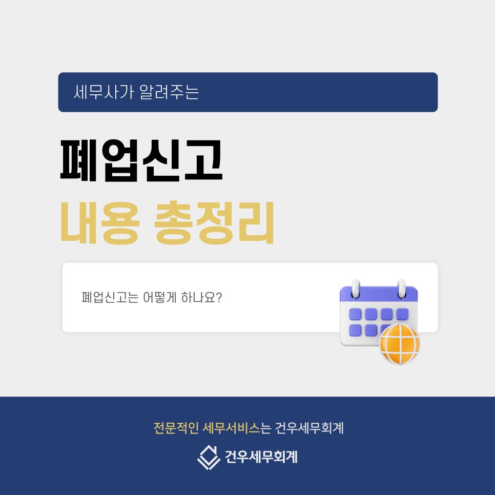 건우세무회계 이미지