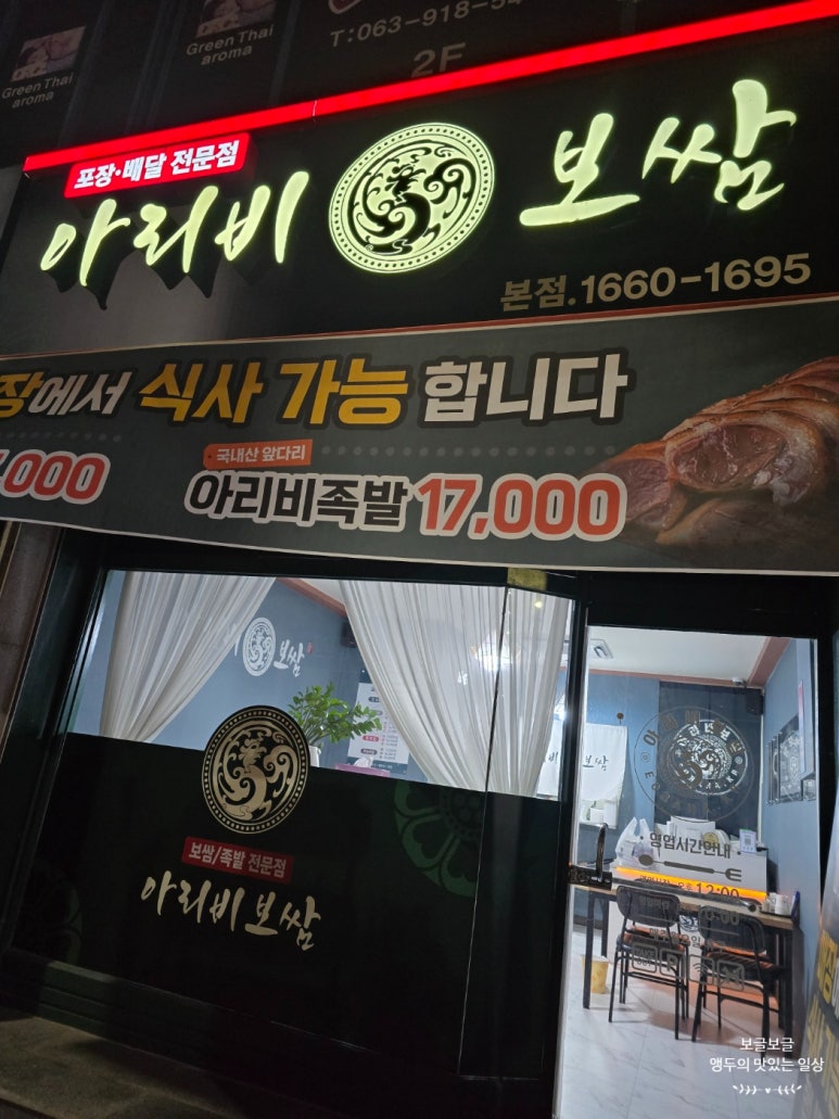 아리비보쌈 이미지