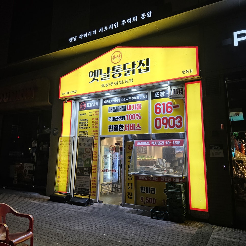 가족통닭집 이미지