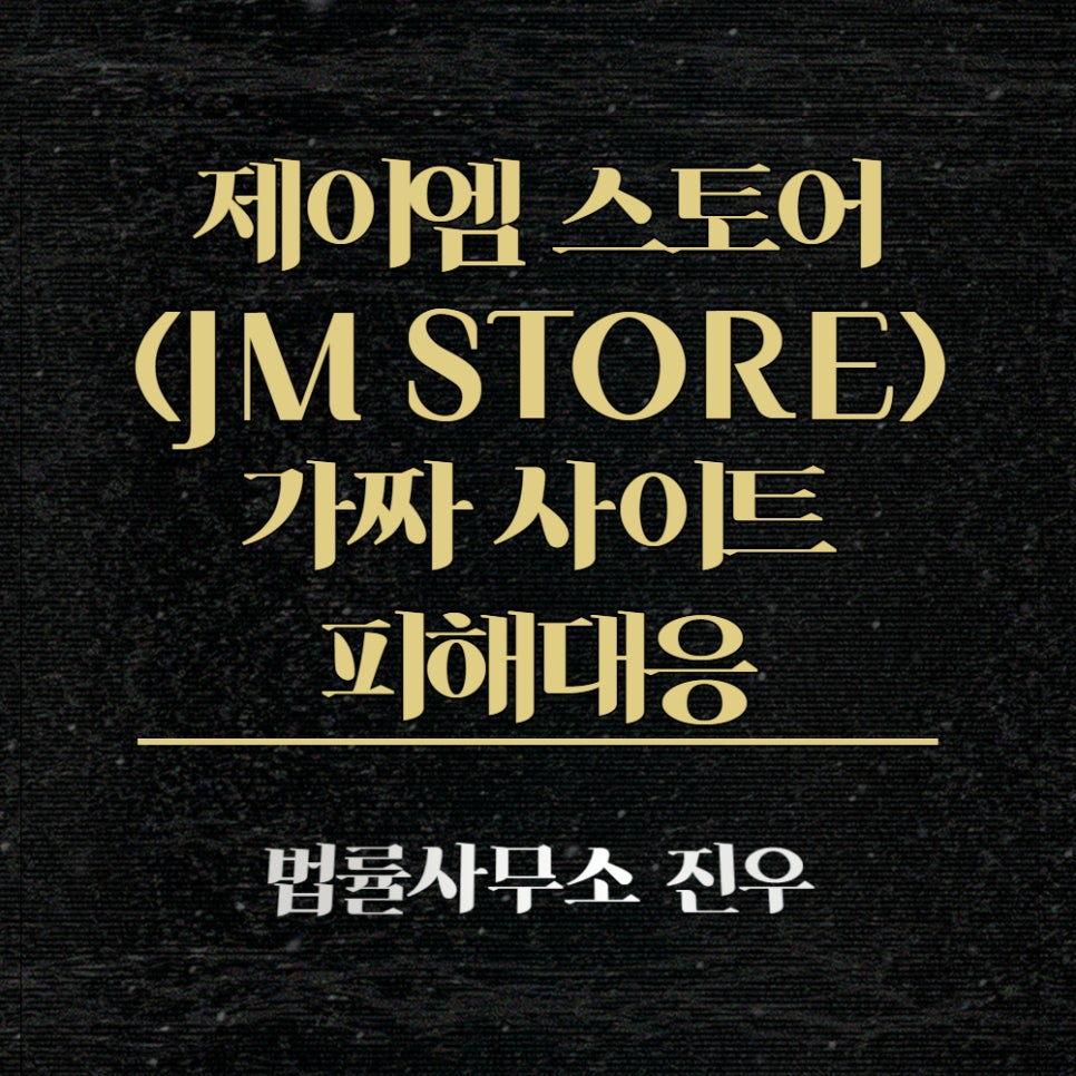 제이엠(JM)쇼핑몰 이미지