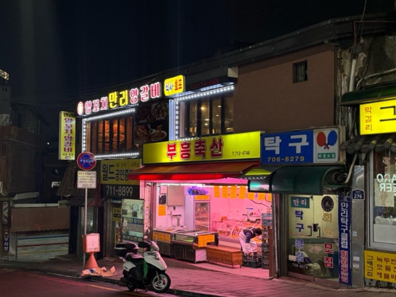 만리양꼬치 이미지