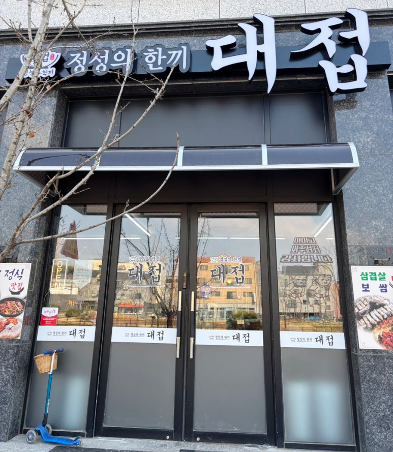 정성의 한끼 대접 이미지