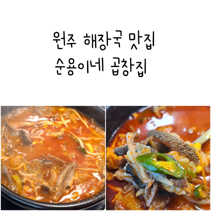 순용이네곱창집 이미지