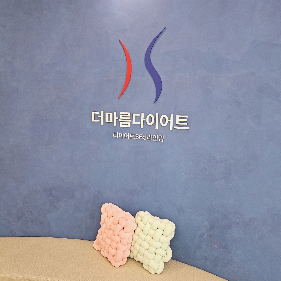 더마름잠실새내역점 이미지