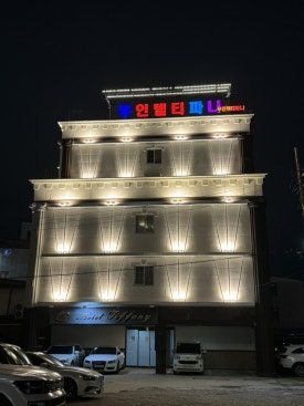 티파니모텔 이미지