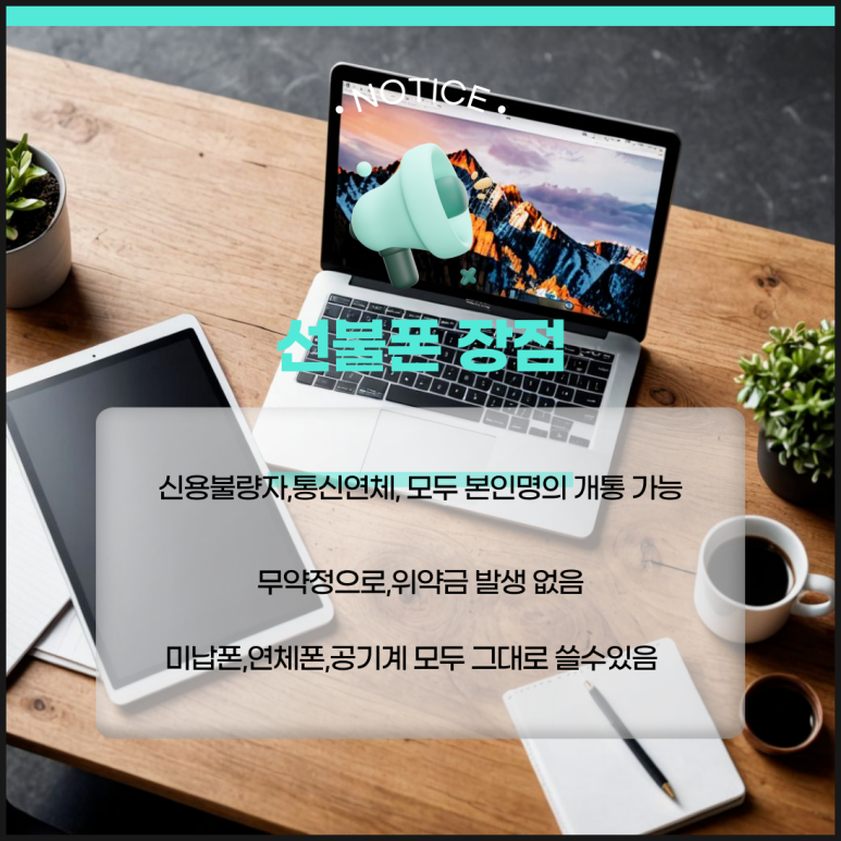 온오프선불폰&선불유심당일개통점 이미지