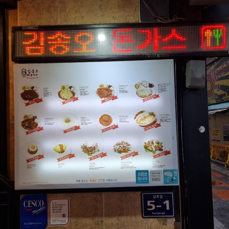 김송오돈까스 이미지
