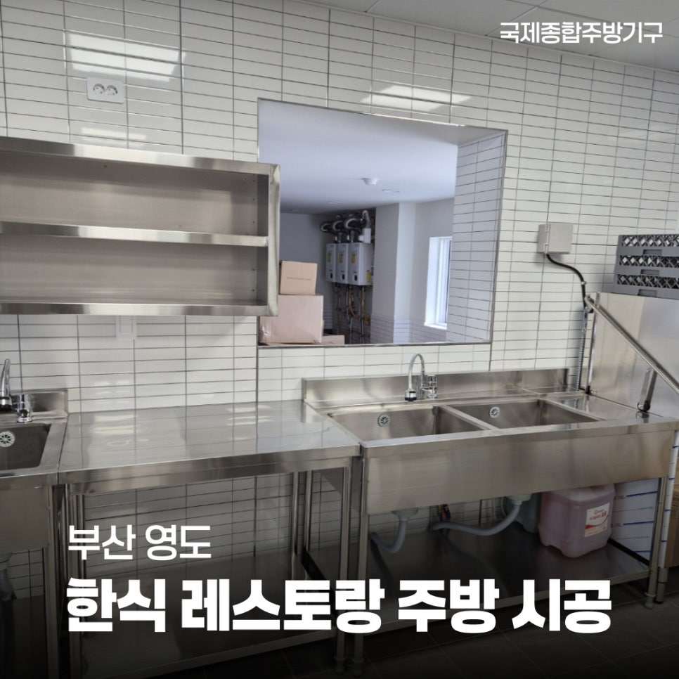 국제종합주방기구 이미지