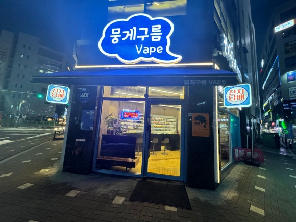 뭉게구름베이프덕계역점 이미지