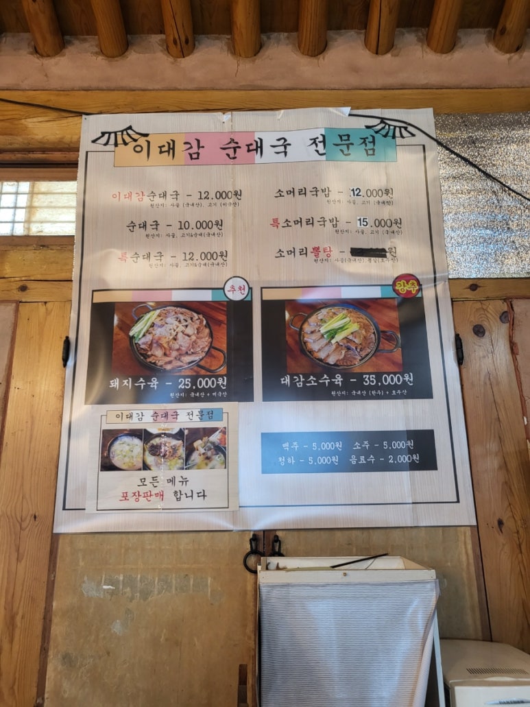 이대감순대국 이미지
