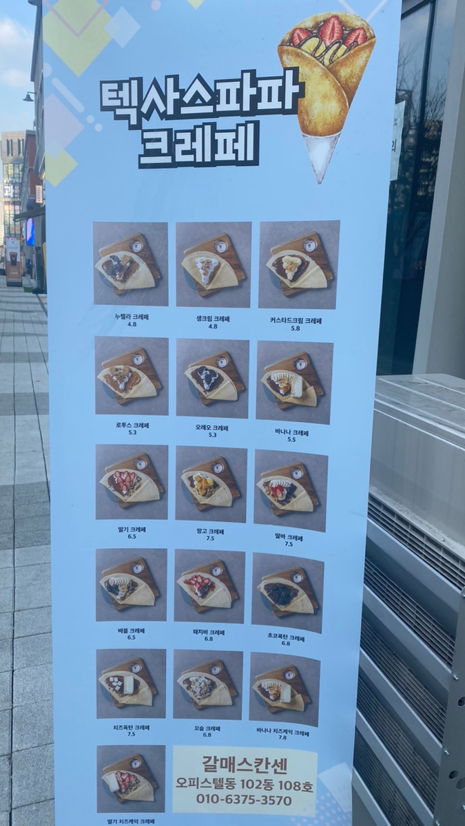텍사스파파크레페갈매스칸센점 이미지