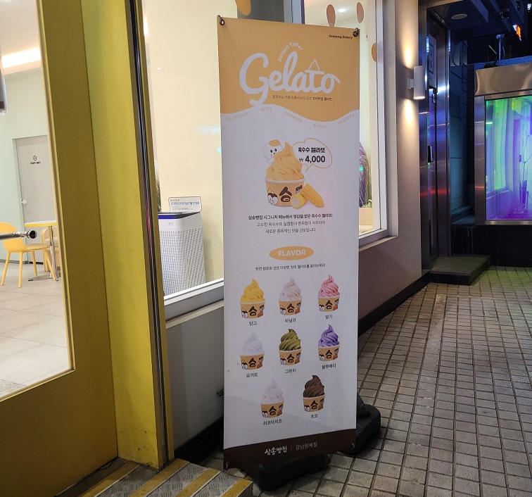 삼송빵집 강남양재점 이미지