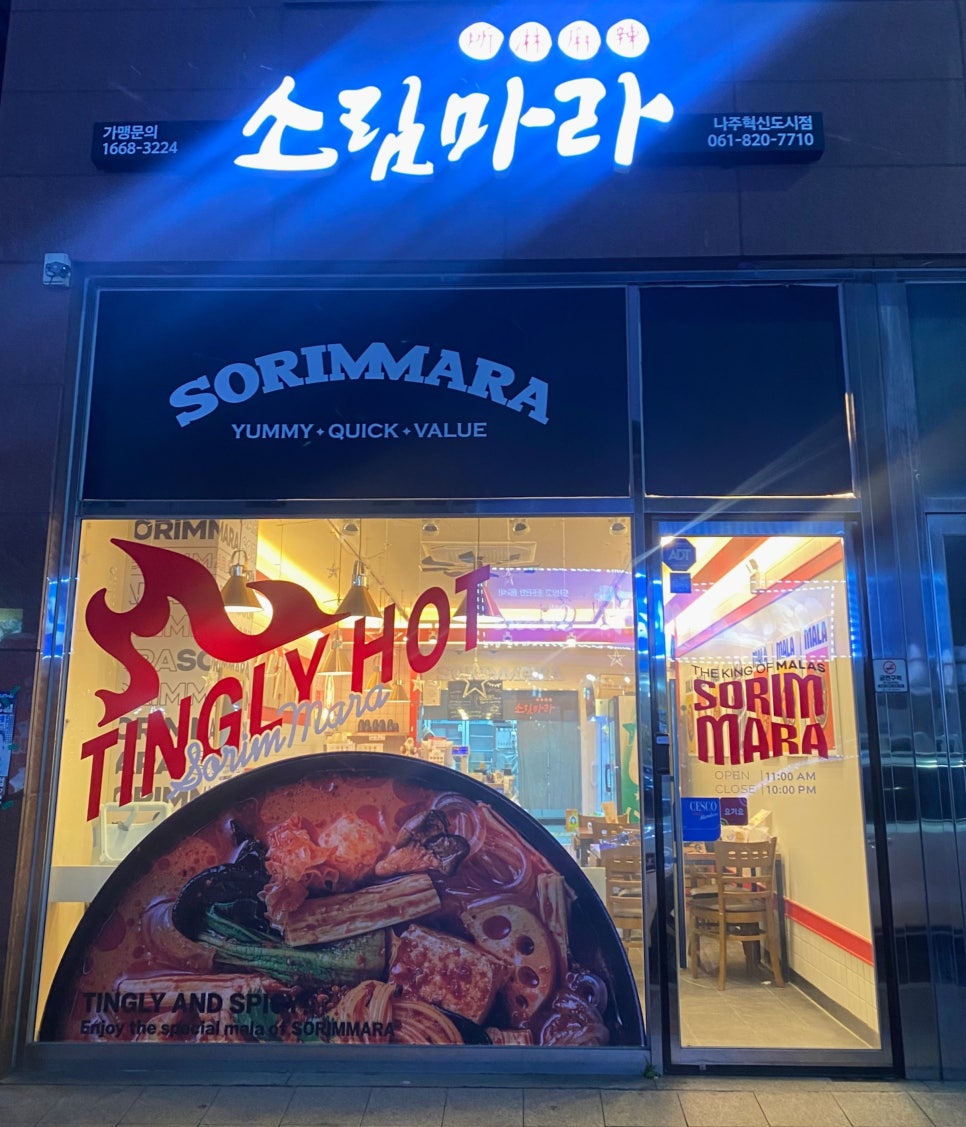 소림마라 나주혁신도시점 이미지