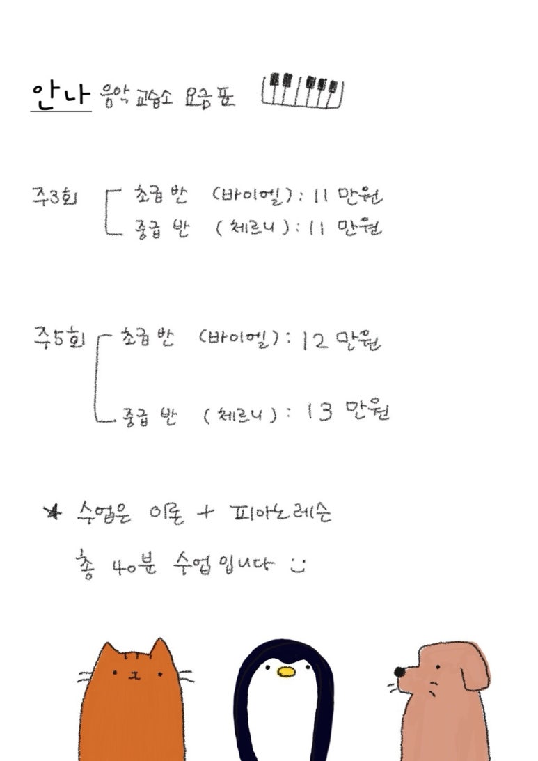안나음악교습소 이미지