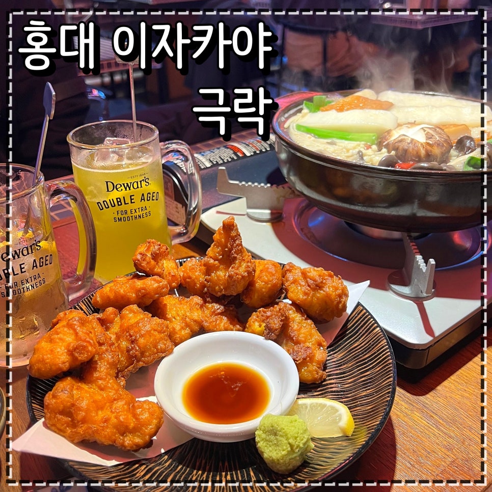홍대이자카야극락 이미지
