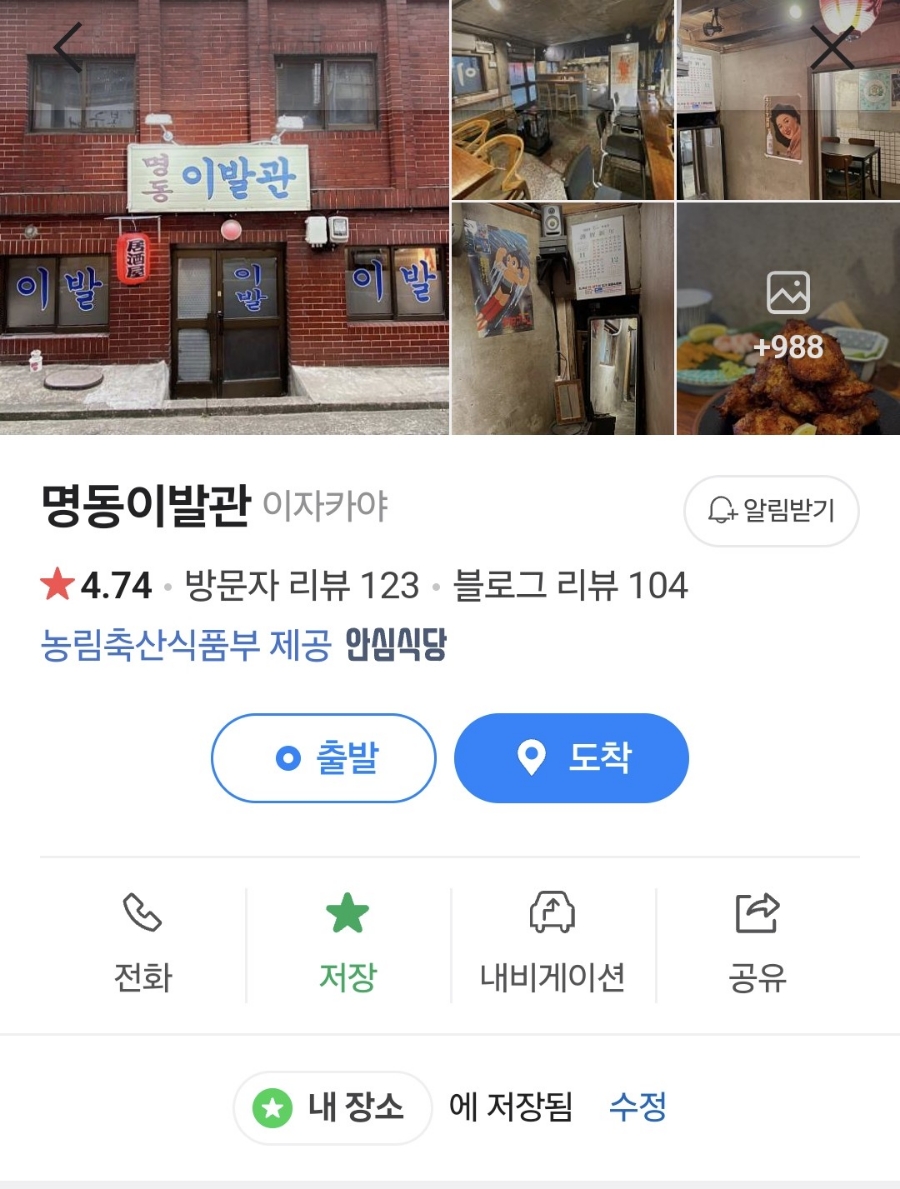 명동이발관 이미지