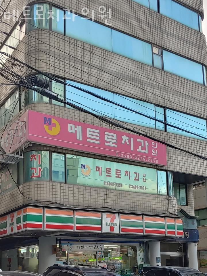 메트로치과의원 이미지