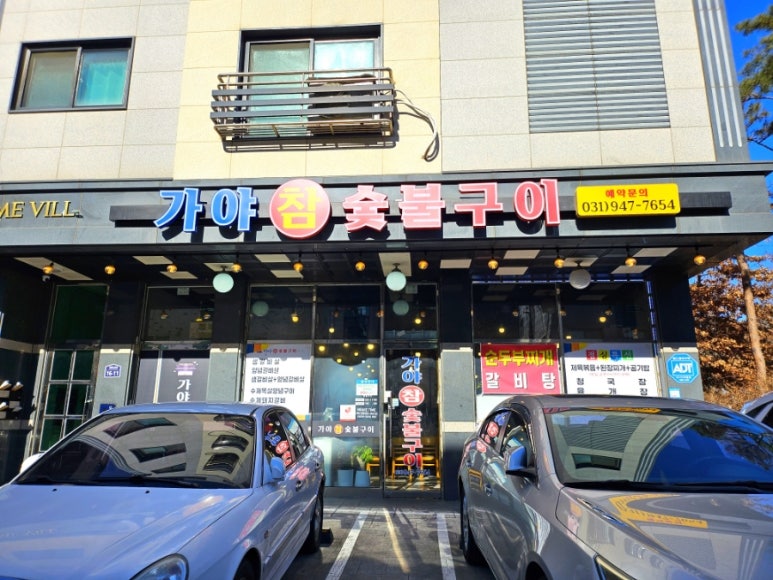 가람숯불구이 이미지