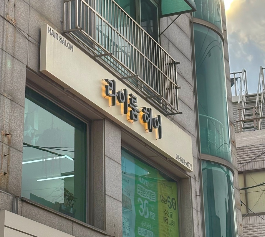 라이룸헤어 이미지