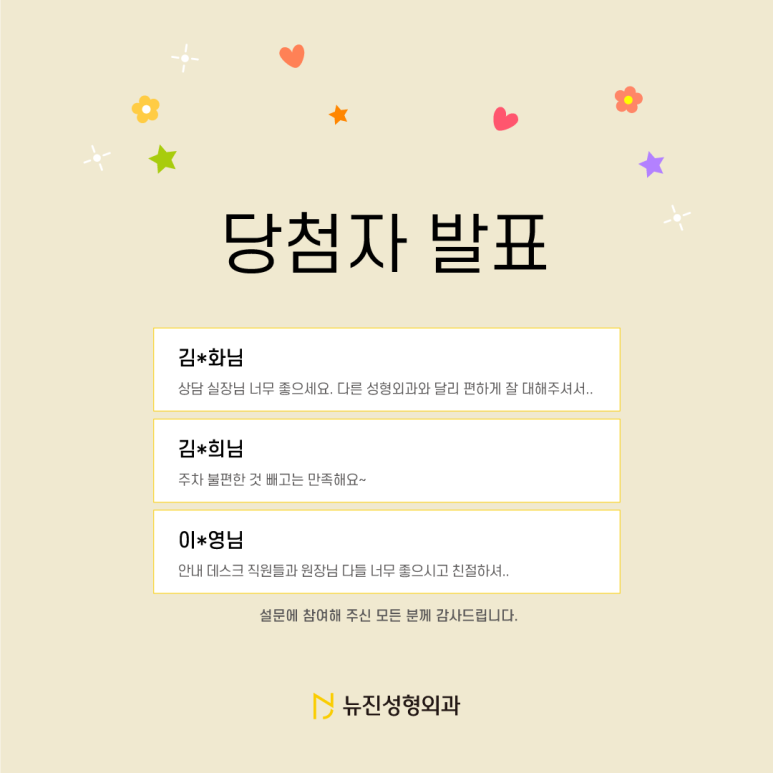 뉴진성형외과 이미지