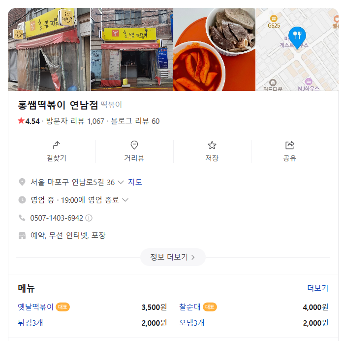 홍쌤떡볶이 이미지