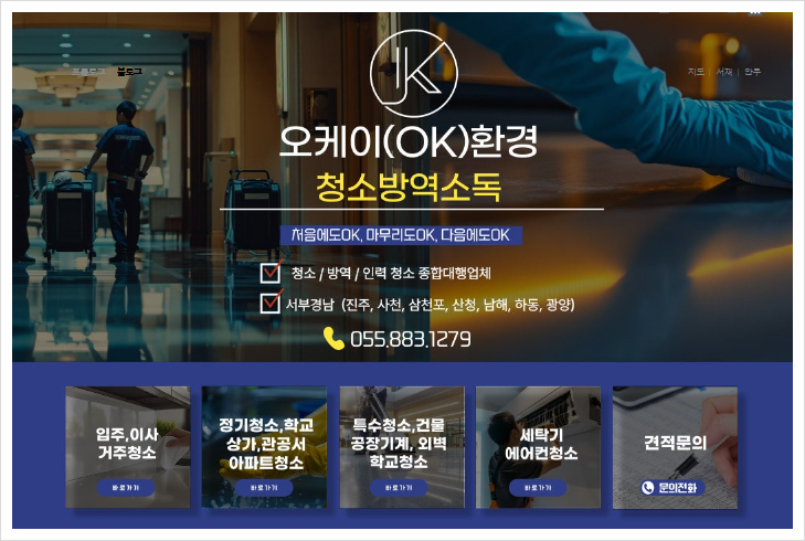 오케이환경(OK환경) 이미지