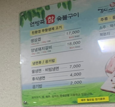 연방죽참숯불구이 이미지