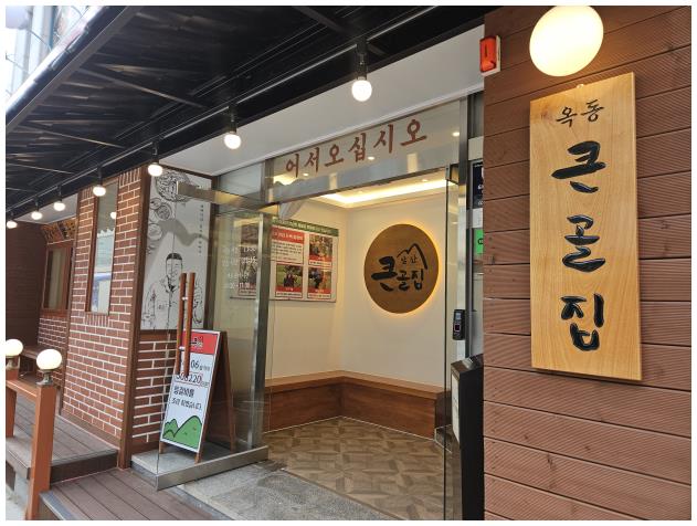 옥동집 이미지