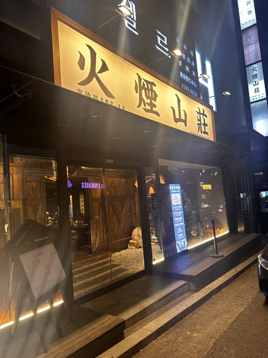 화연산장 이미지