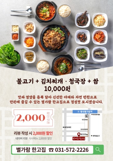 별가람 한고집 이미지