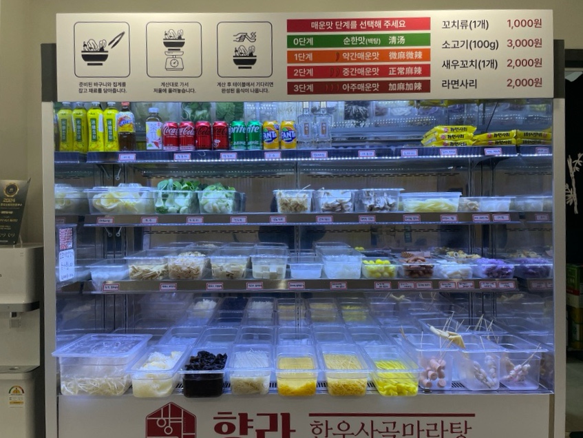 한우사골마라탕 이미지