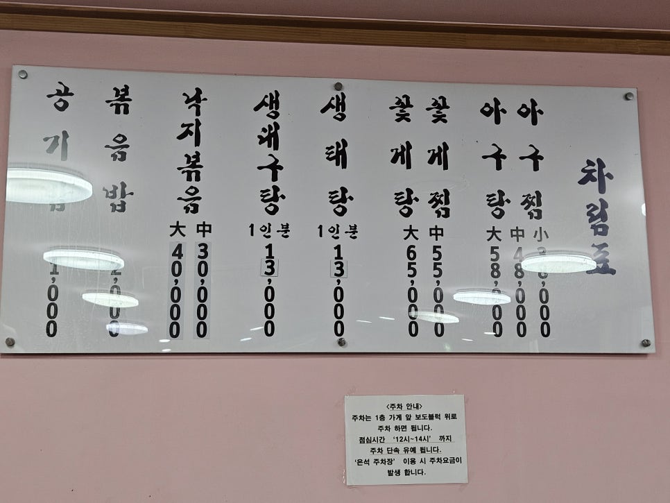 서대문아구찜 이미지