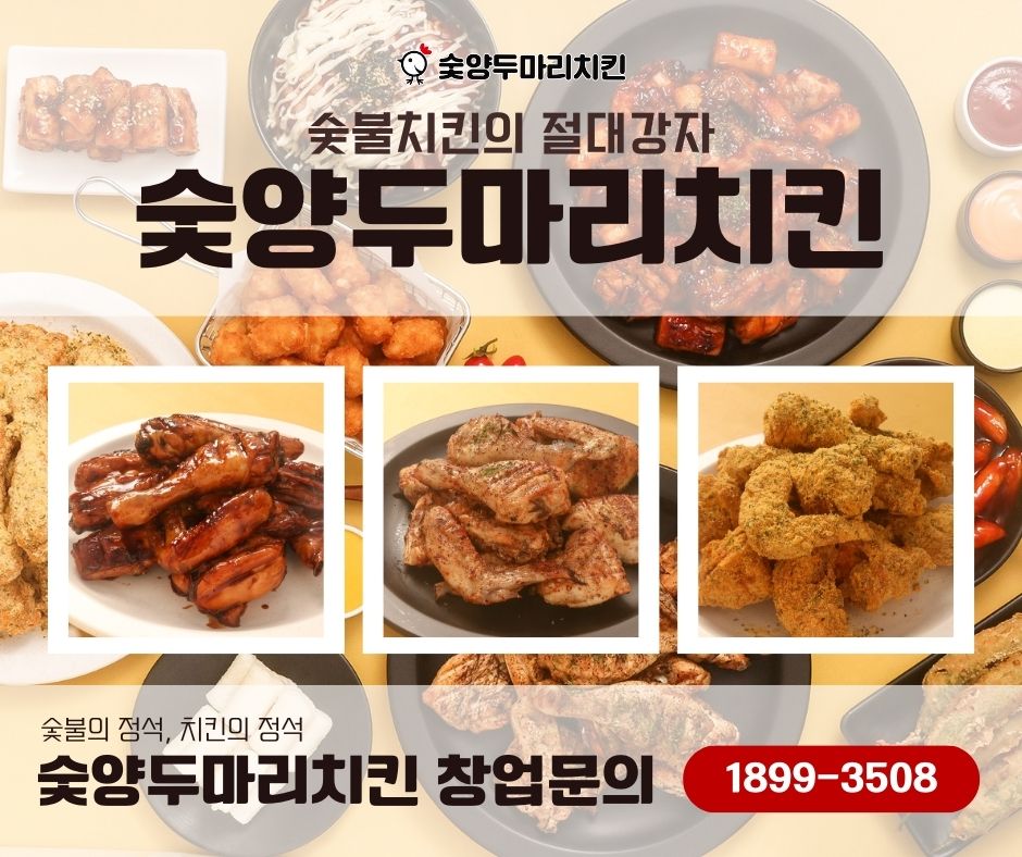 숯양두마리치킨 이미지