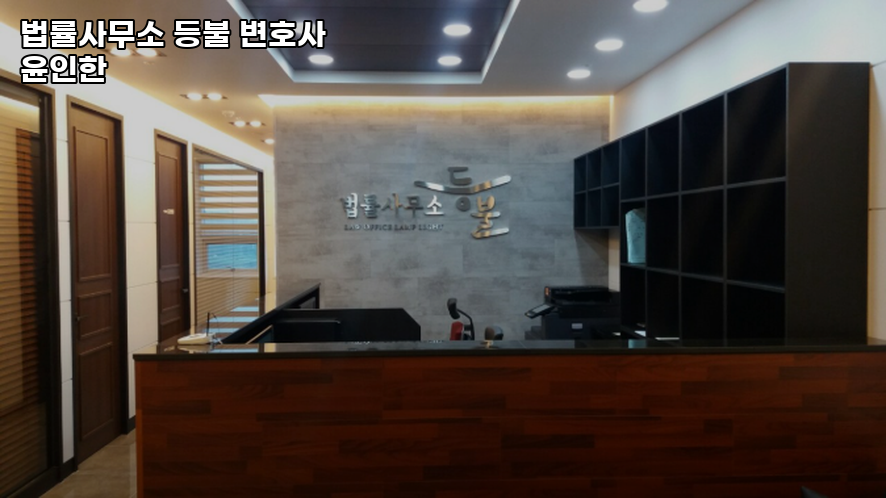 법률사무소등불 이미지