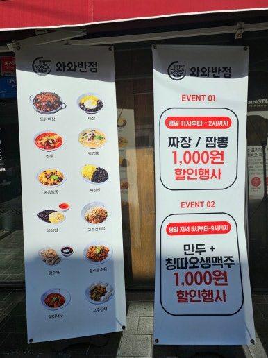 와와반점 이미지