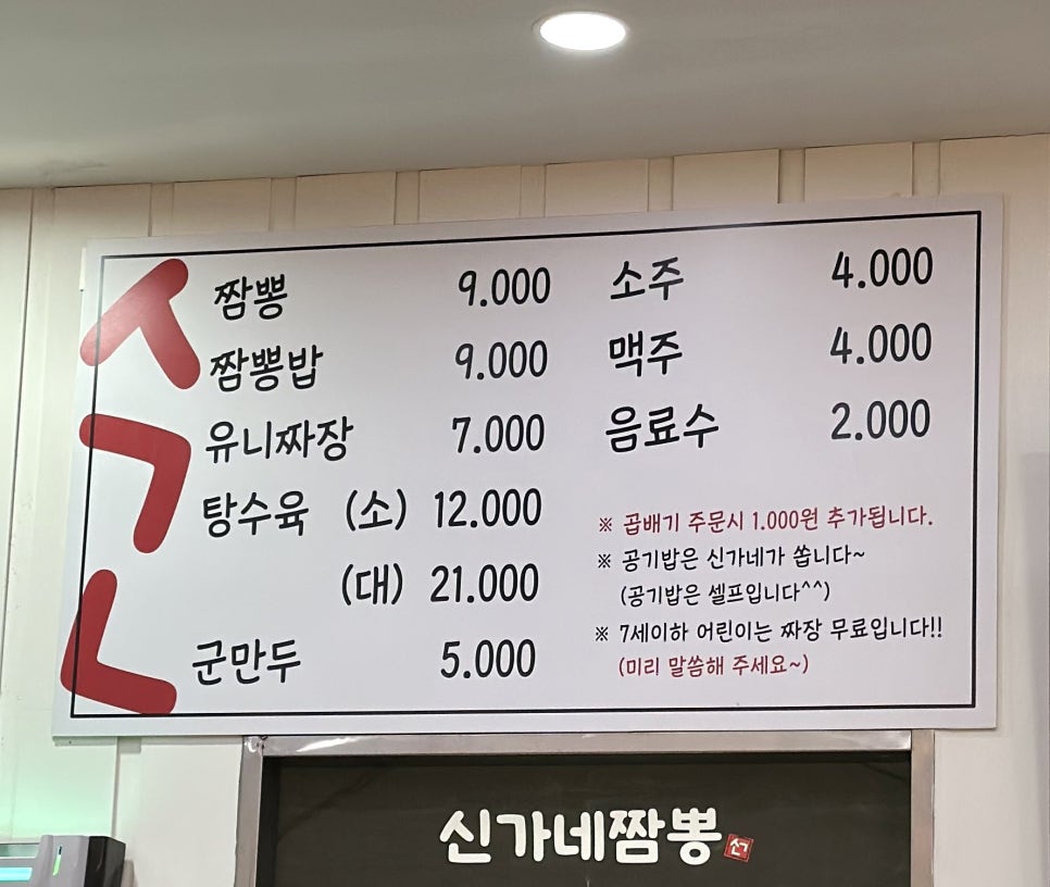 신가네짬뽕 이미지