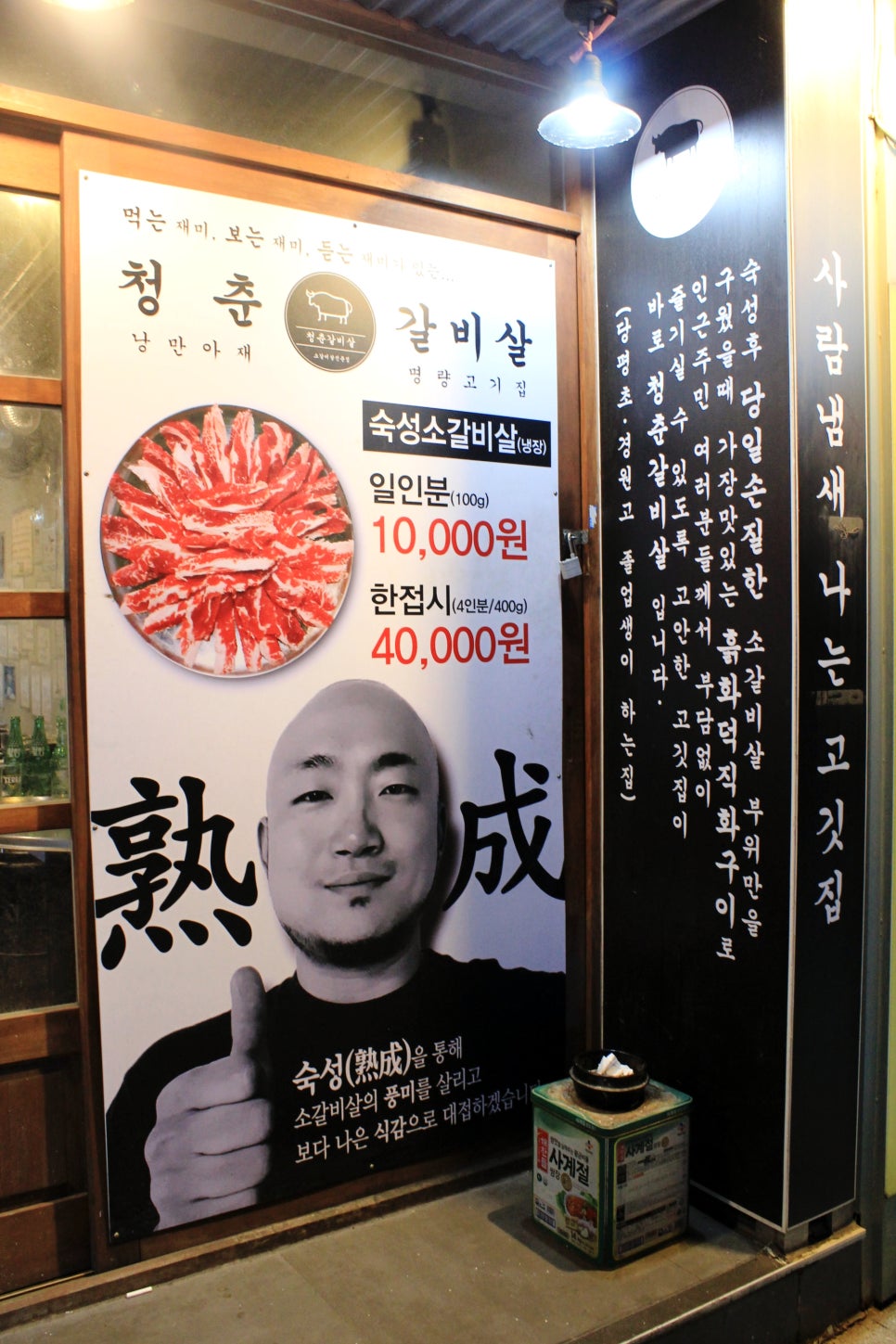 청춘갈비살 이미지