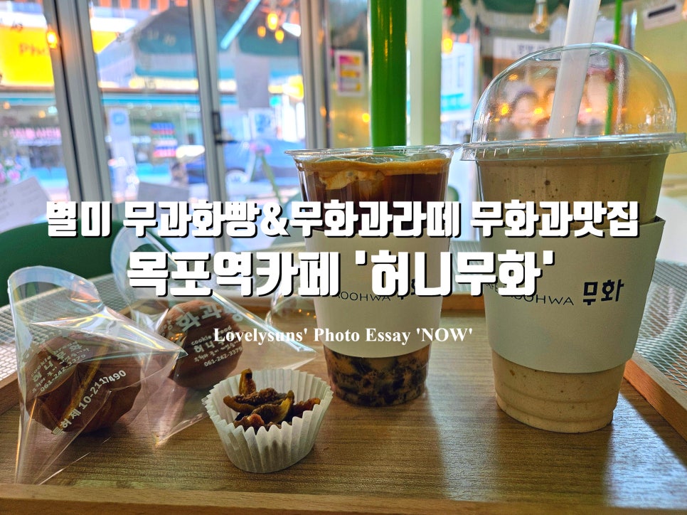 허니무화 이미지