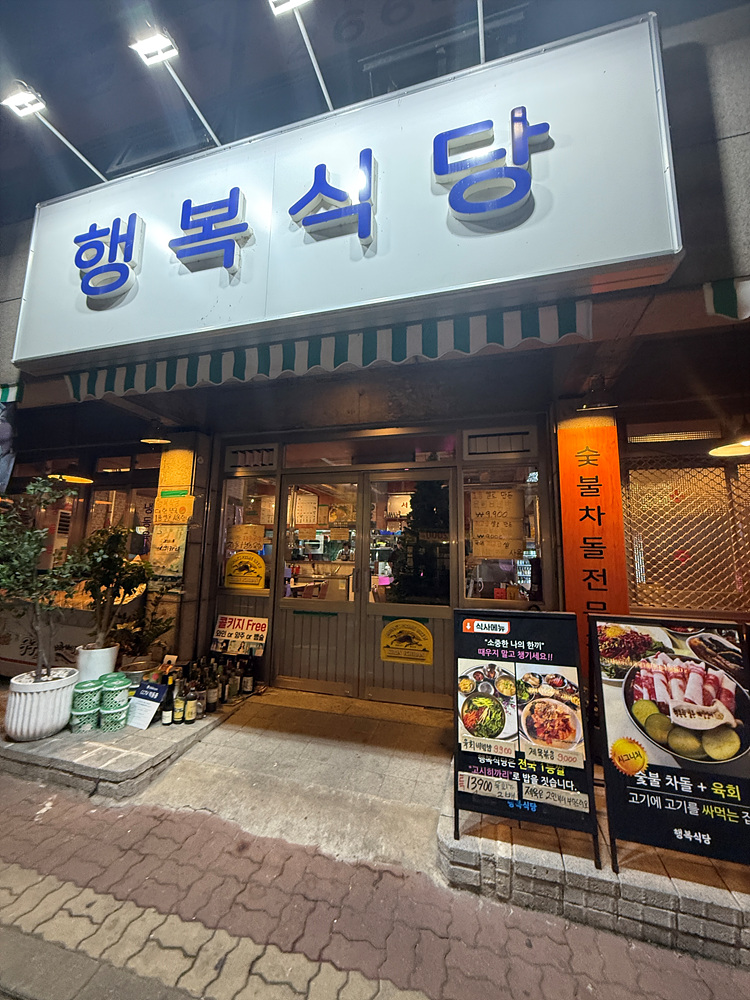 행복식당 이미지