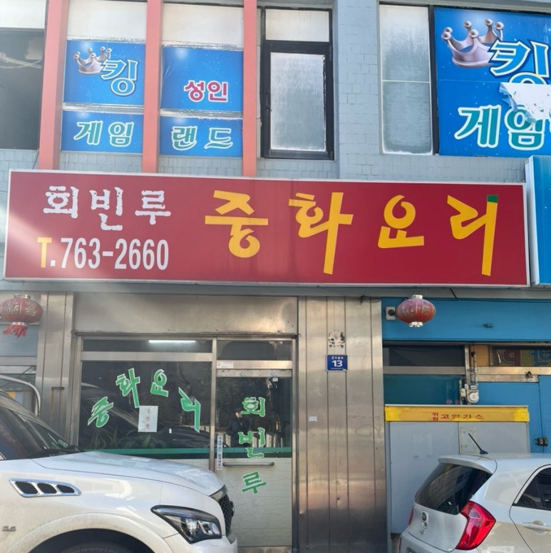 회빈루 이미지