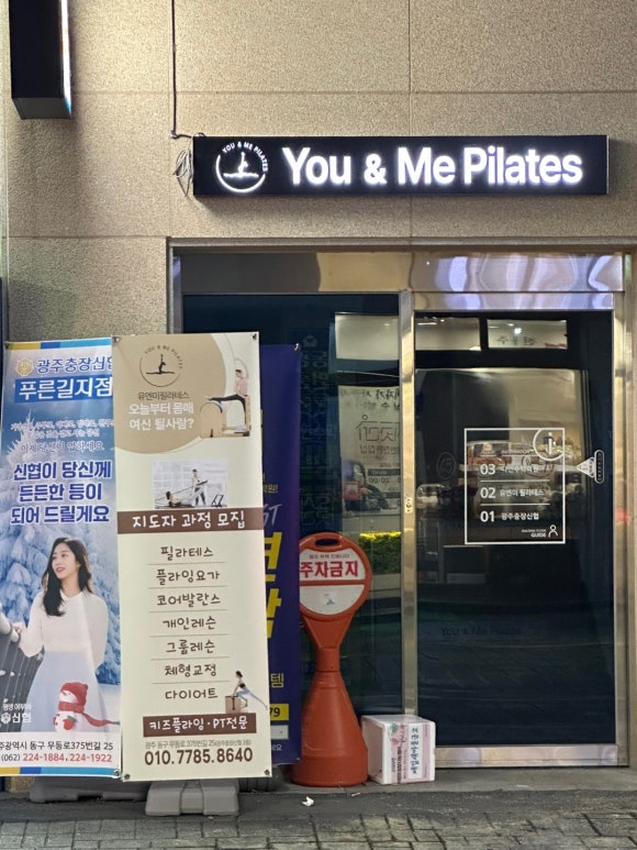 유앤미 필라테스 이미지