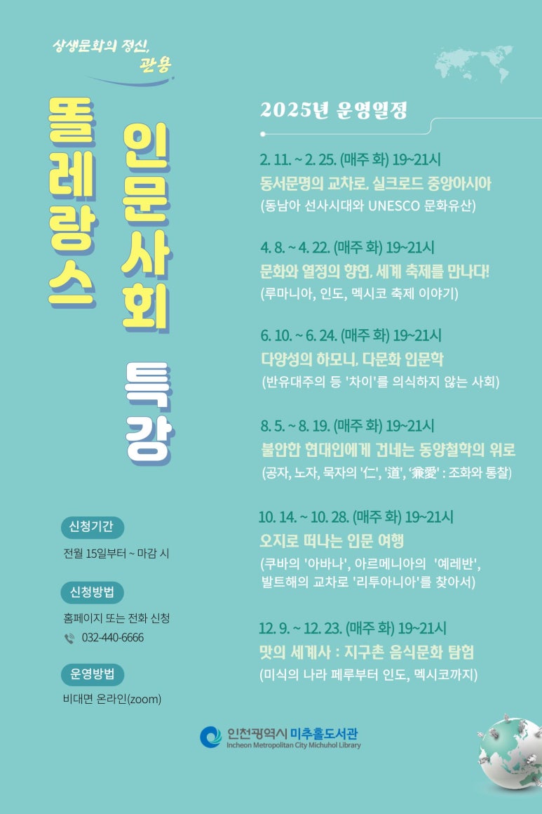인천광역시 미추홀도서관 이미지